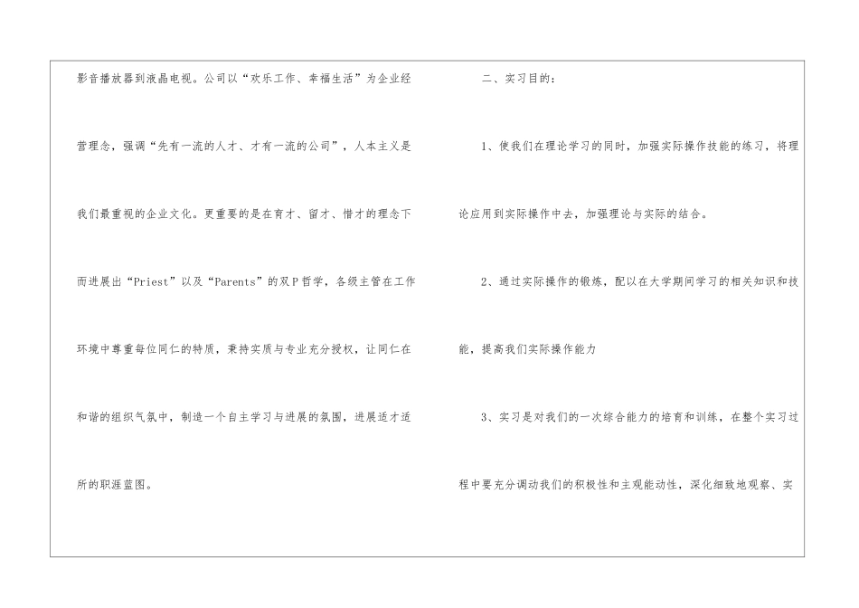 最新通用顶岗实习报告参考2000字_第3页