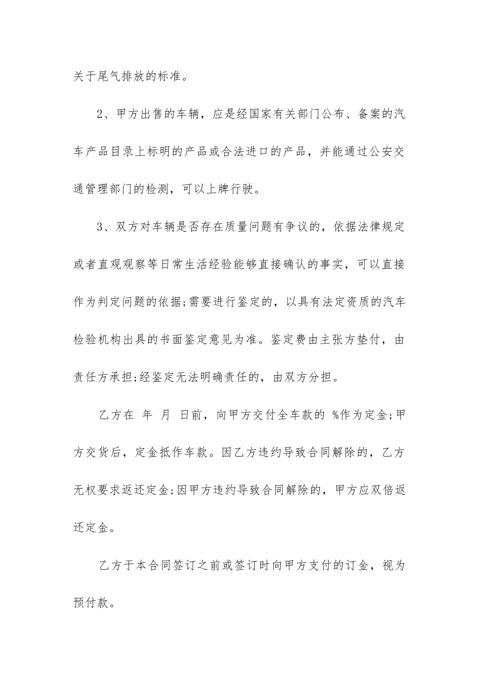 最新通用买卖合同模板五篇_第2页