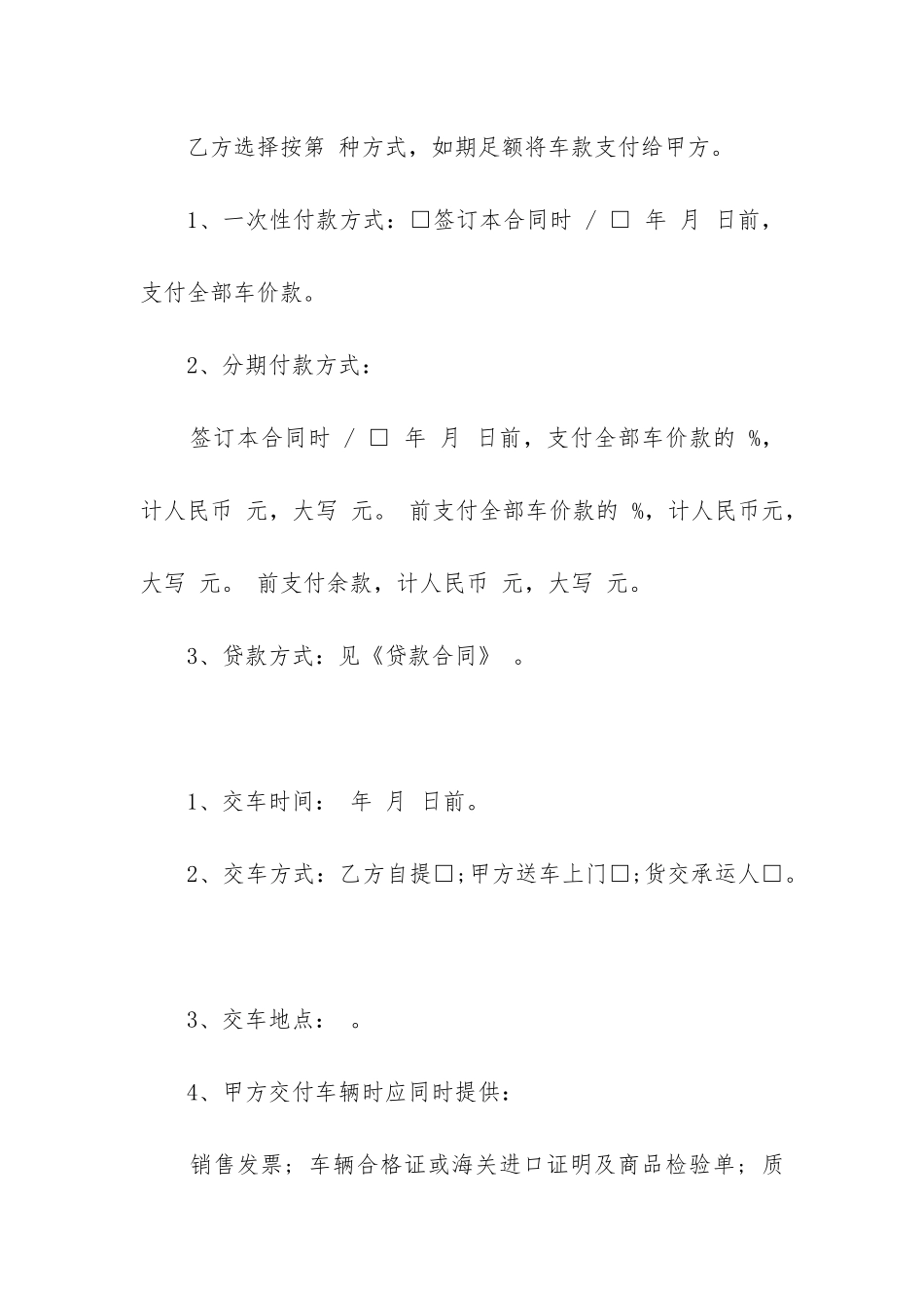 最新通用买卖合同模板五篇_第3页