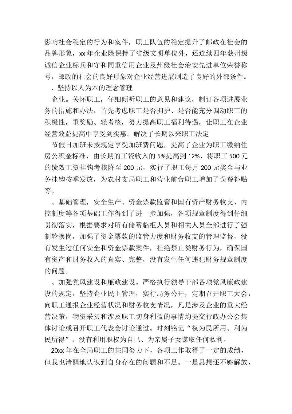 最新邮政年终总结通用_第2页
