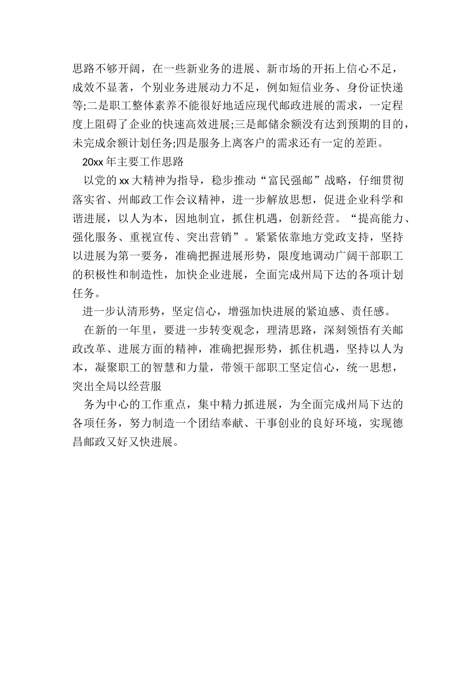 最新邮政年终总结通用_第3页