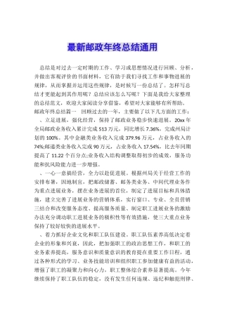 最新邮政年终总结通用