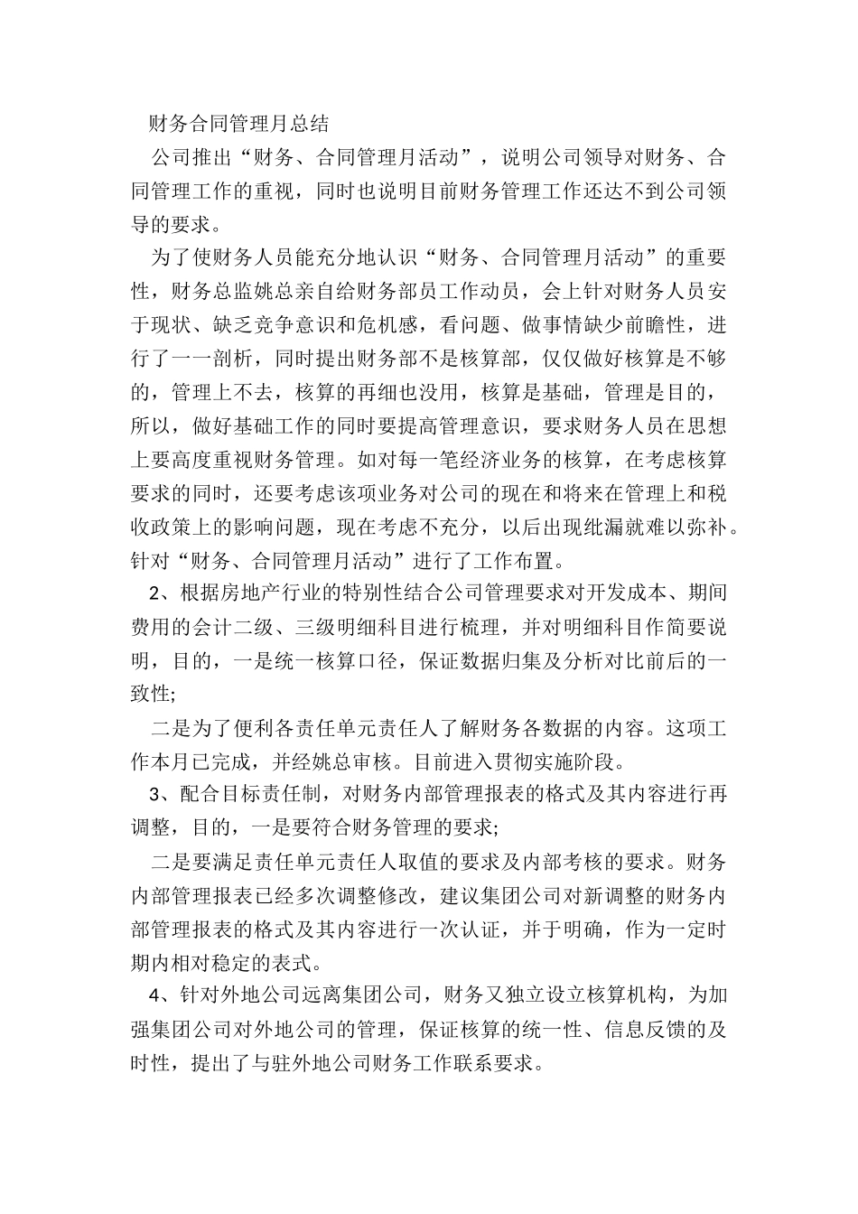 最新邮政公司财务科长述职报告_第2页
