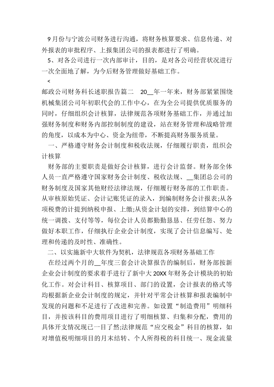 最新邮政公司财务科长述职报告_第3页