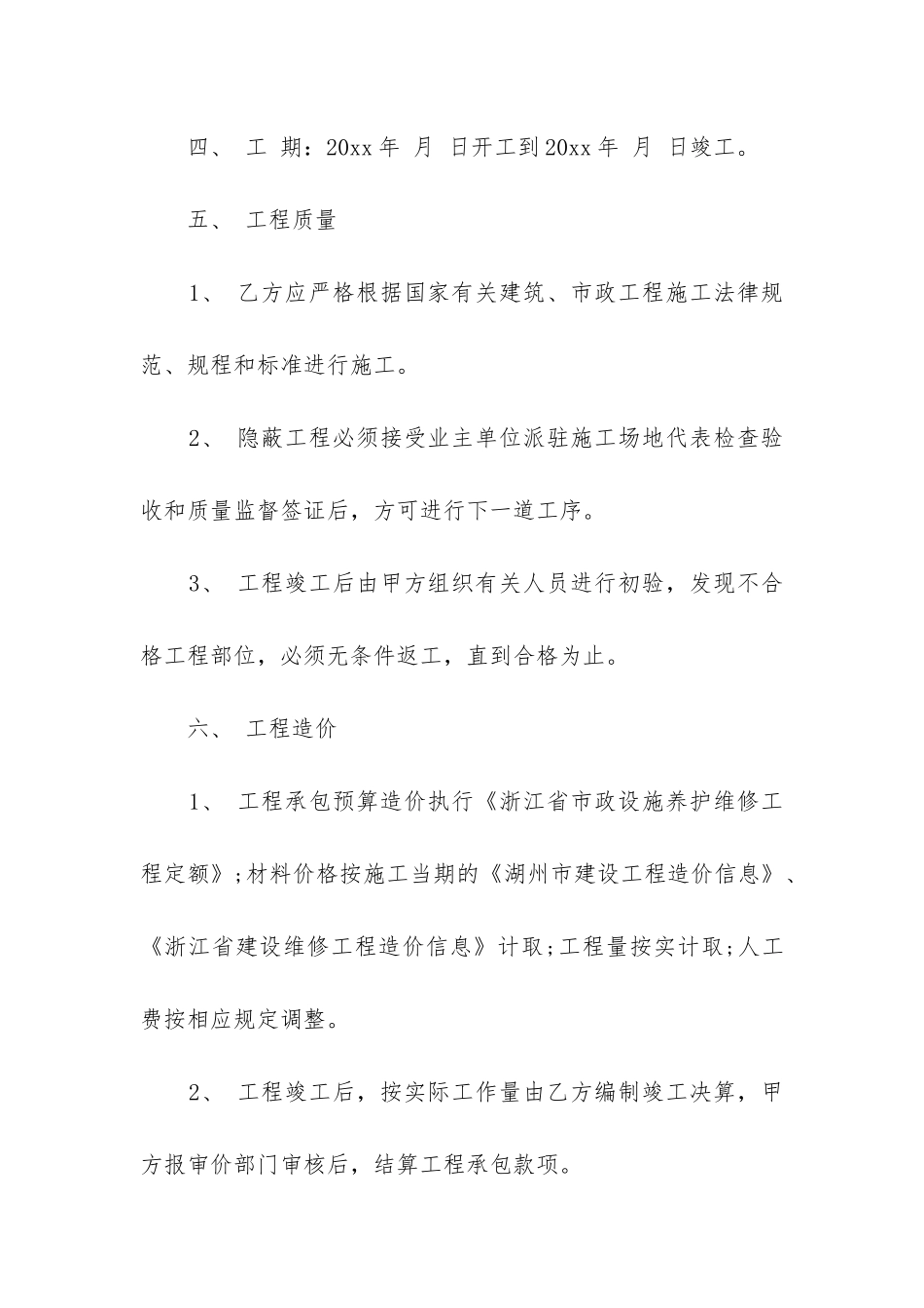 最新道路绿化施工合同5篇精选_第2页