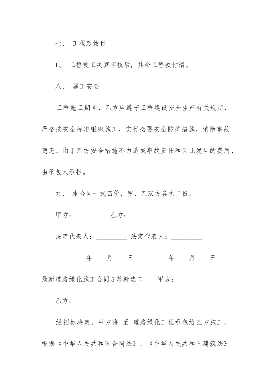最新道路绿化施工合同5篇精选_第3页