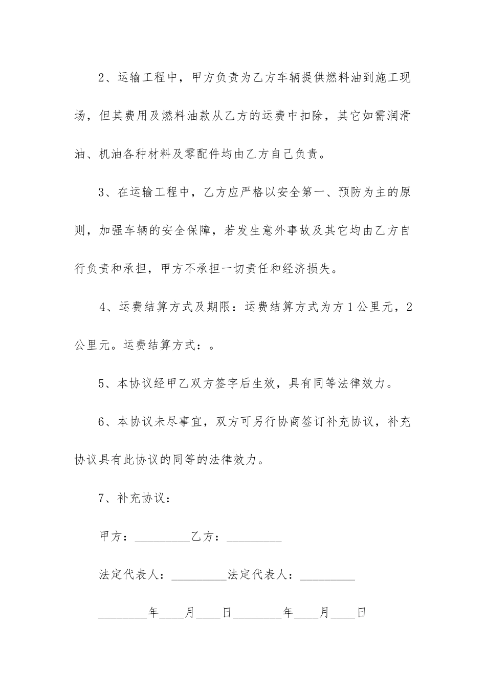 最新道路运输租赁合同_第2页