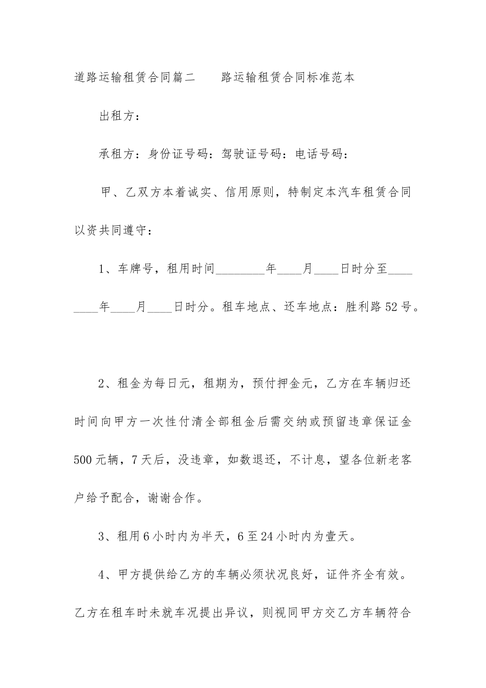 最新道路运输租赁合同_第3页