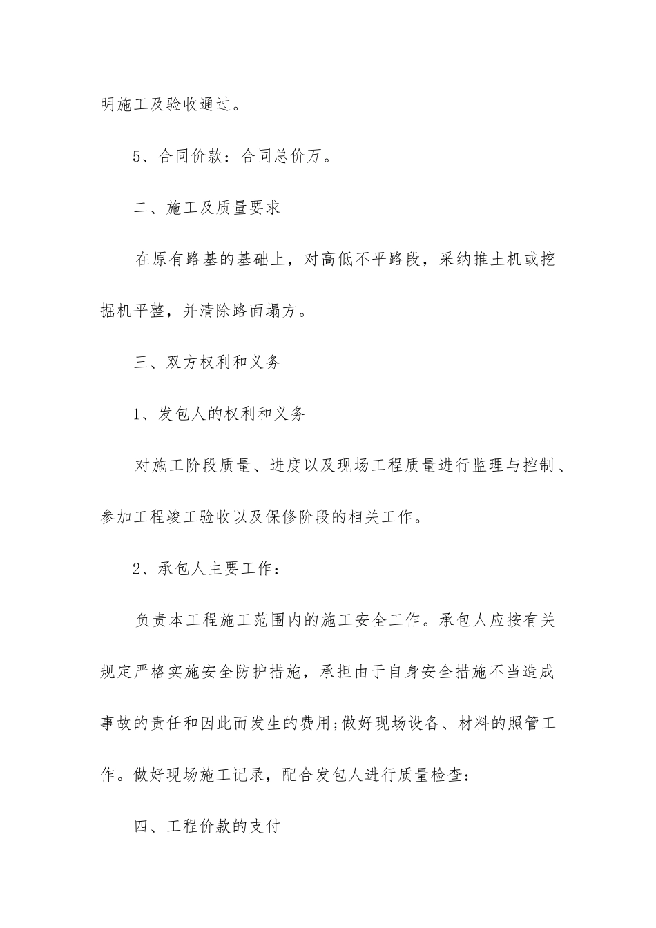 最新道路维修施工合同协议_第2页