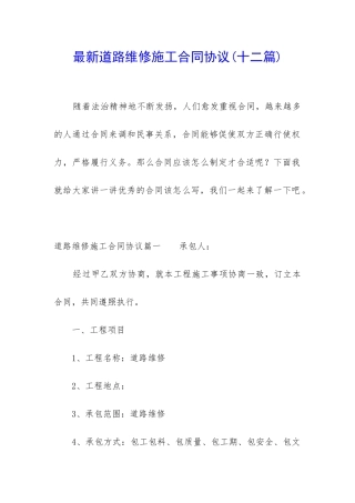 最新道路维修施工合同协议