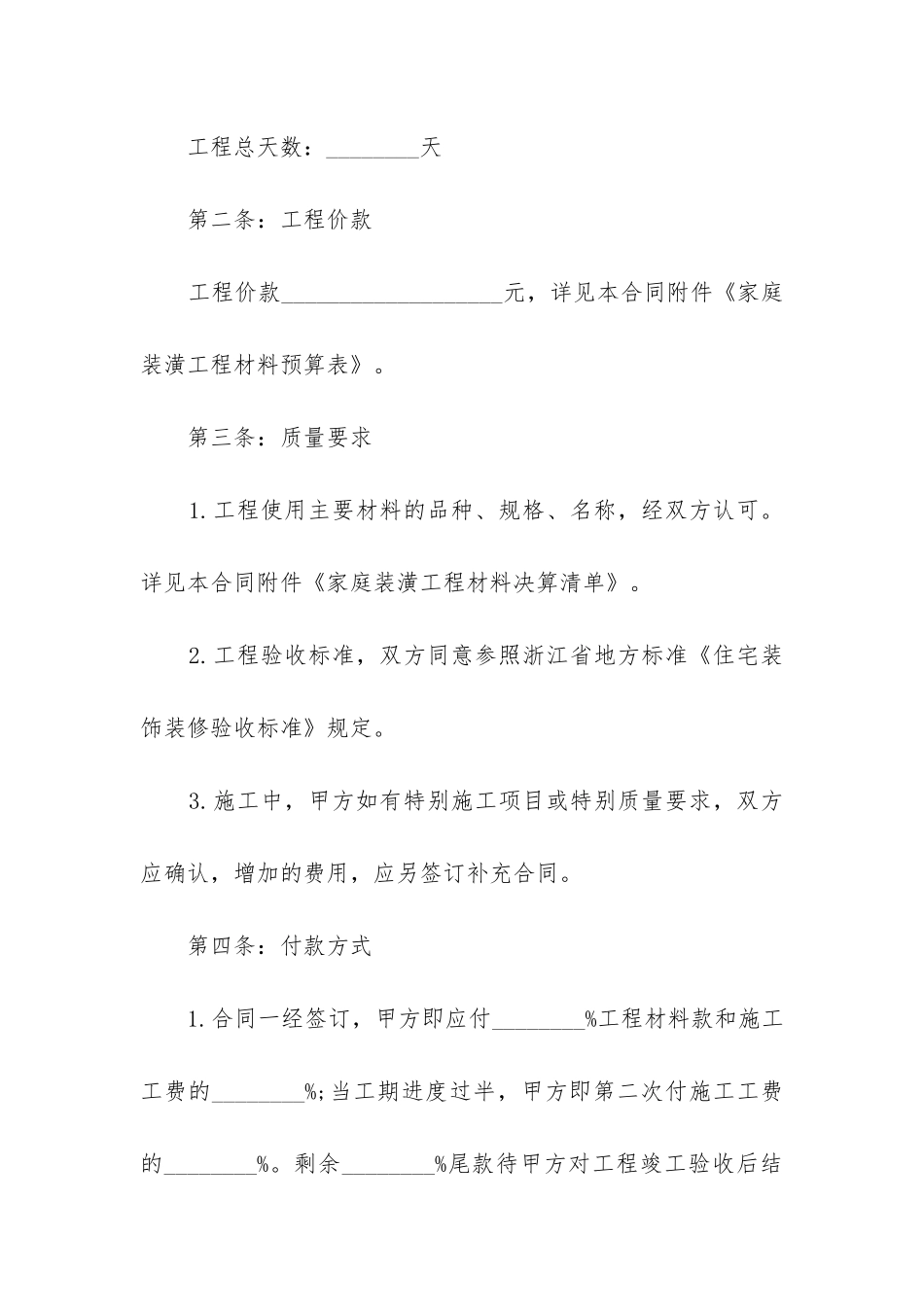 最新部门房屋装修合同格式_第2页