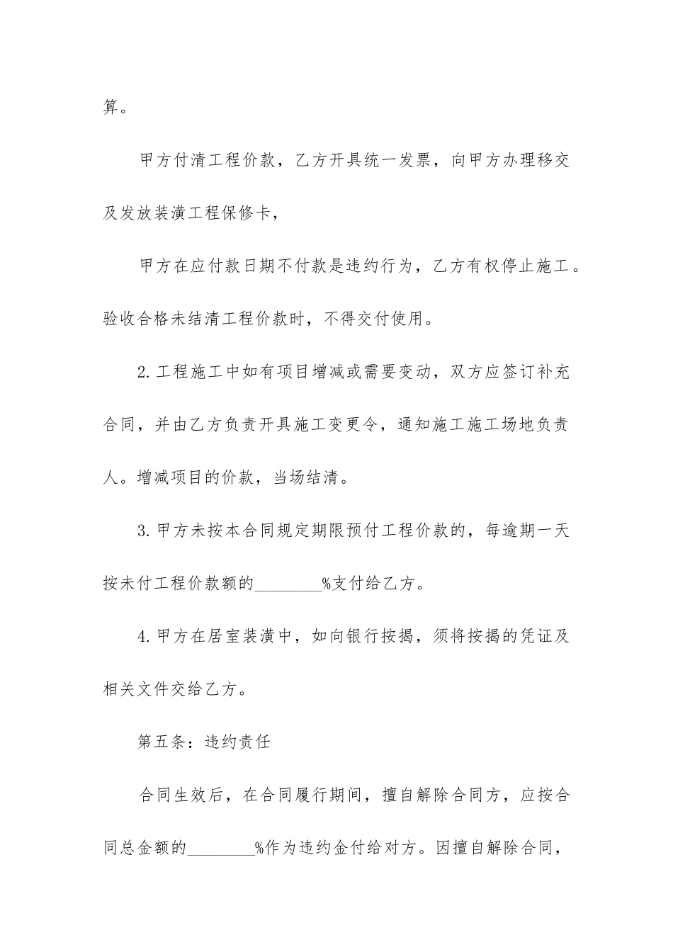 最新部门房屋装修合同格式_第3页