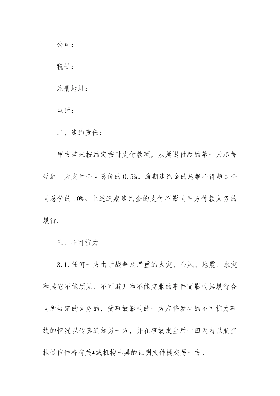 最新配件供货合同范本2篇-配件供货合同怎样写_第3页