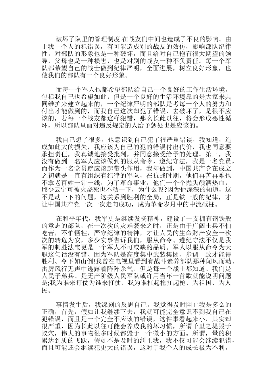 最新部队万能检讨书_第2页