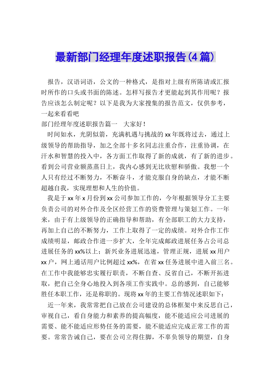 最新部门经理年度述职报告_第1页