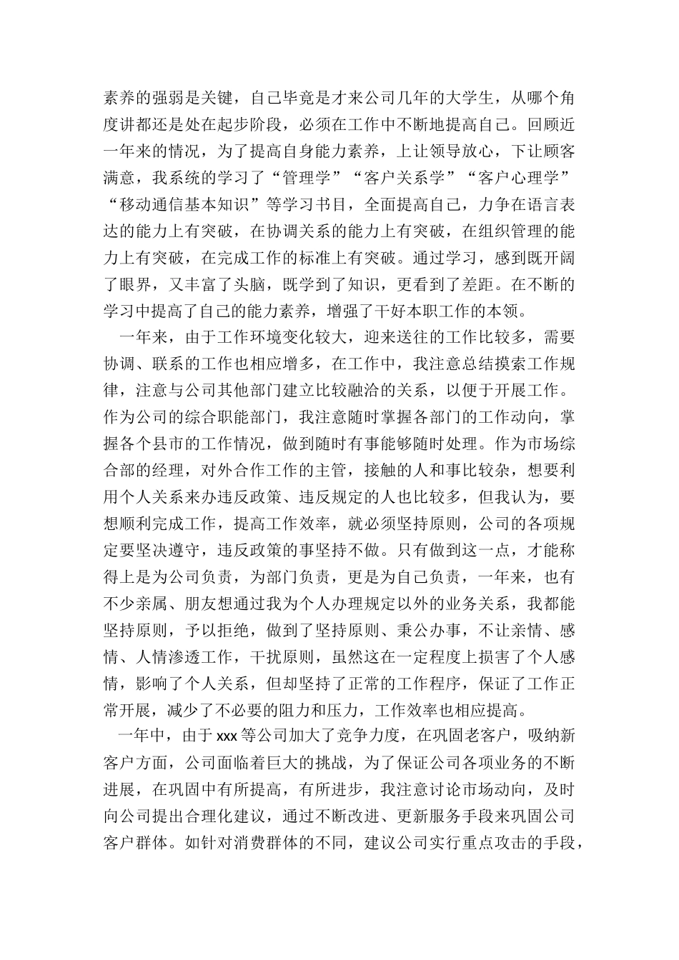 最新部门经理年度述职报告_第2页