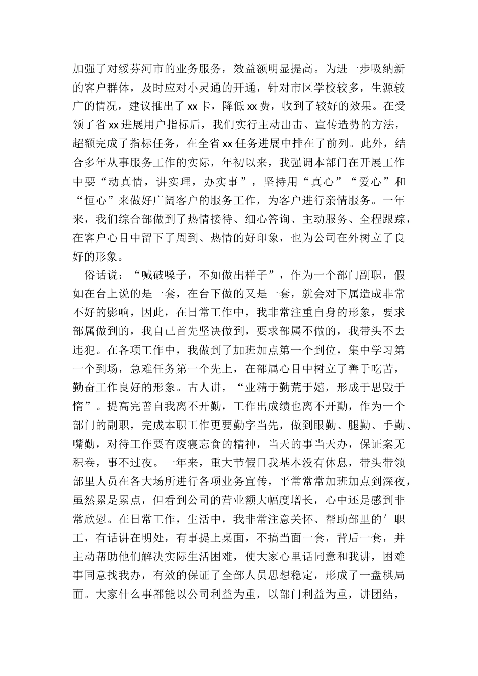 最新部门经理年度述职报告_第3页