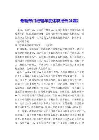 最新部门经理年度述职报告