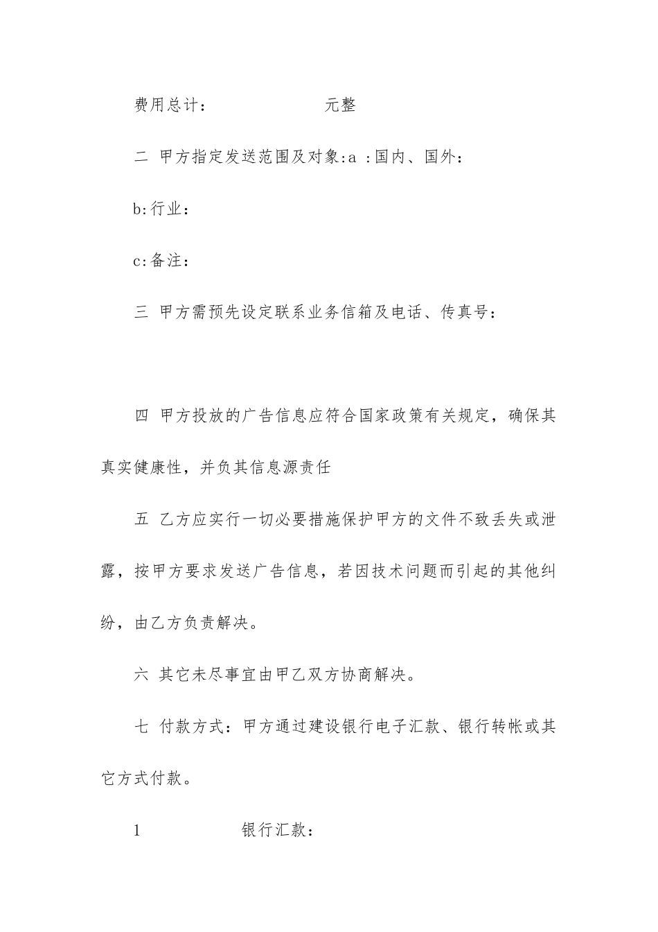 最新邮件发合同_第2页