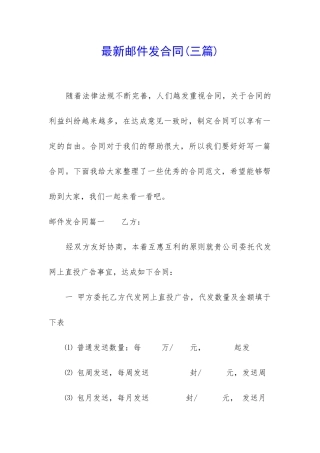 最新邮件发合同