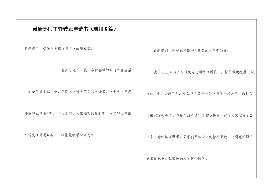 最新部门主管转正申请书_第1页