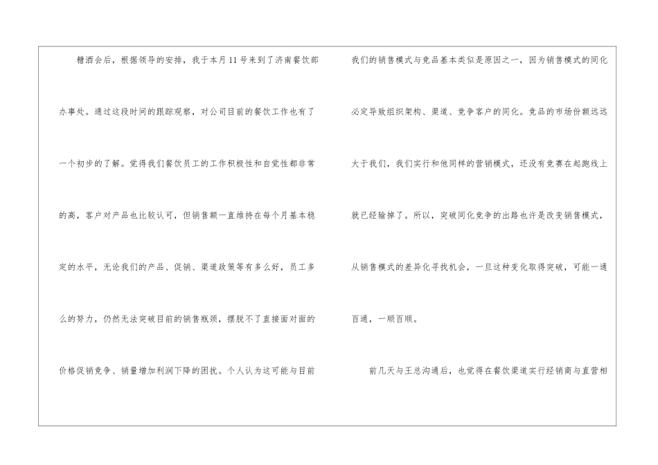 最新部门主管转正申请书_第2页