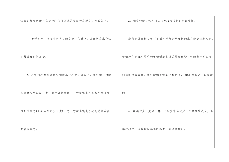 最新部门主管转正申请书_第3页