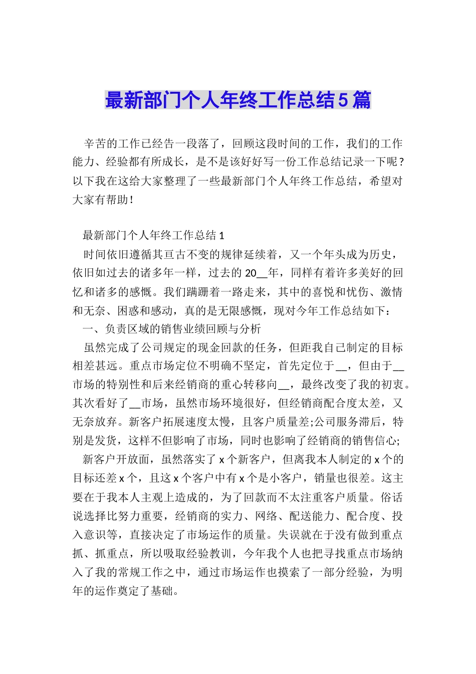 最新部门个人年终工作总结5篇_第1页
