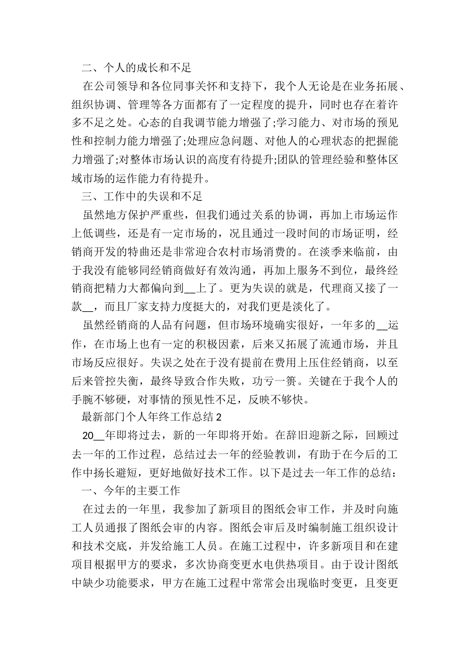最新部门个人年终工作总结5篇_第2页