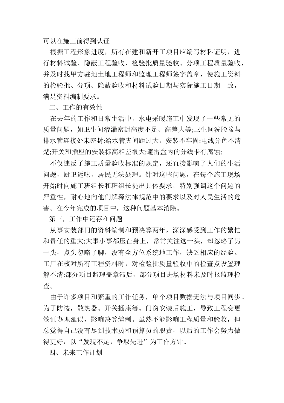 最新部门个人年终工作总结5篇_第3页