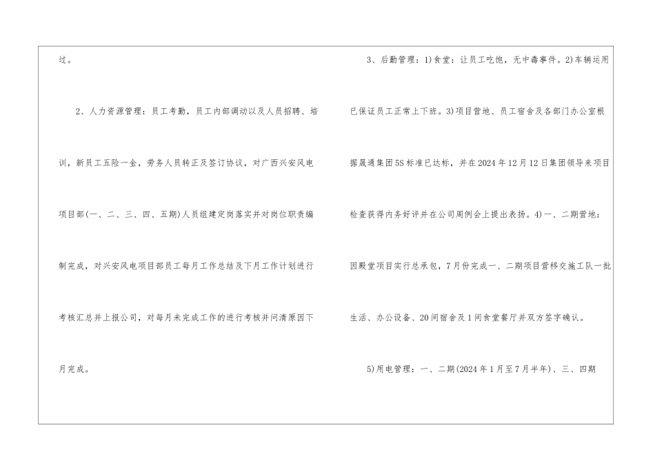 最新部门年终工作总结_第2页