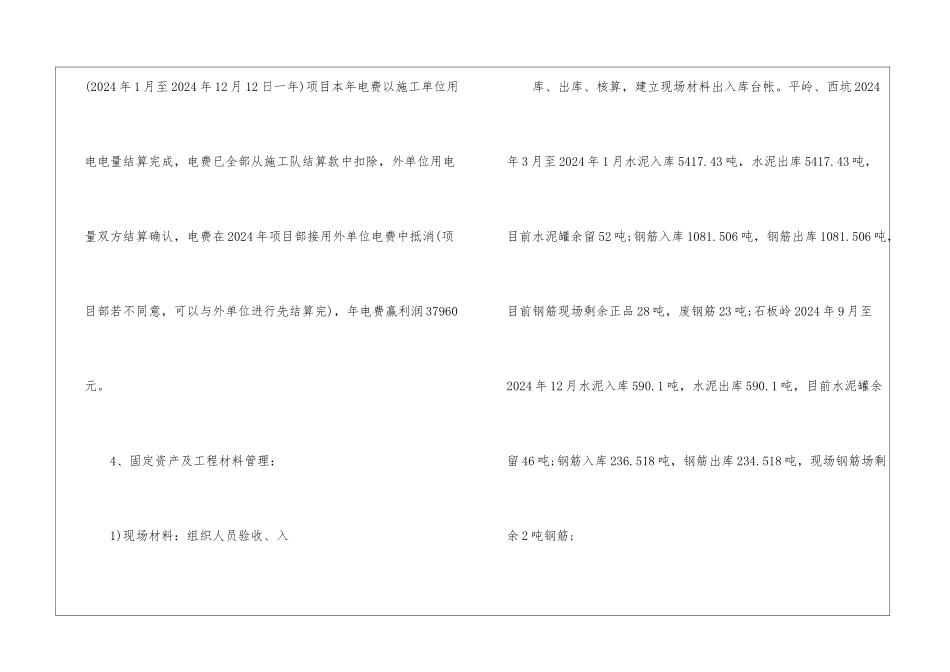 最新部门年终工作总结_第3页