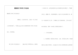 最新部门年终工作总结