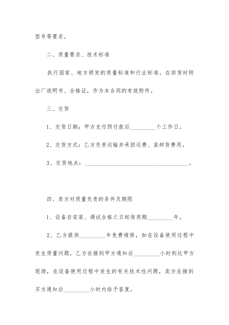 最新部门商品买卖合同参考书_第2页