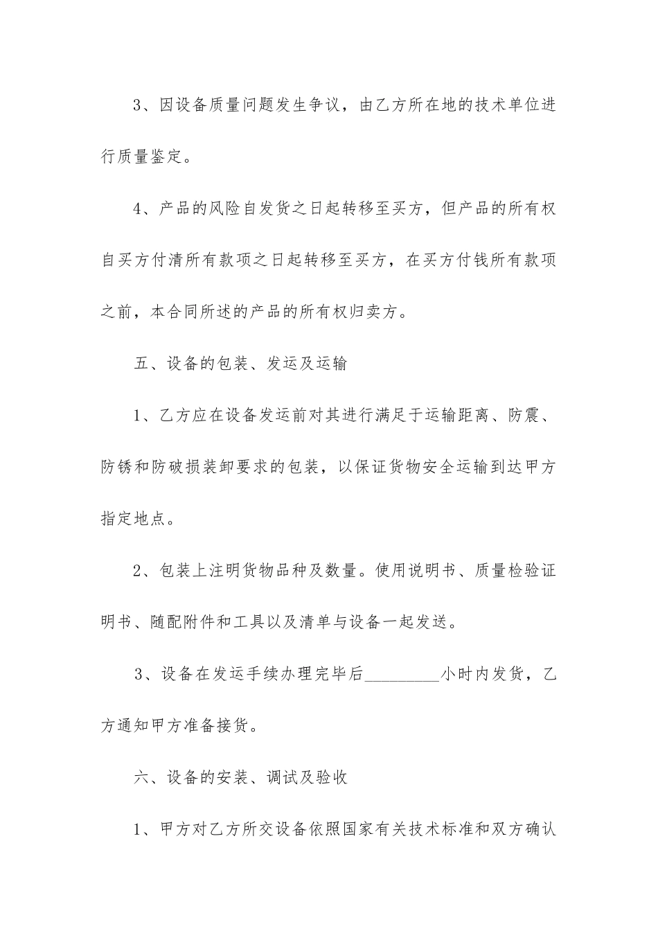 最新部门商品买卖合同参考书_第3页