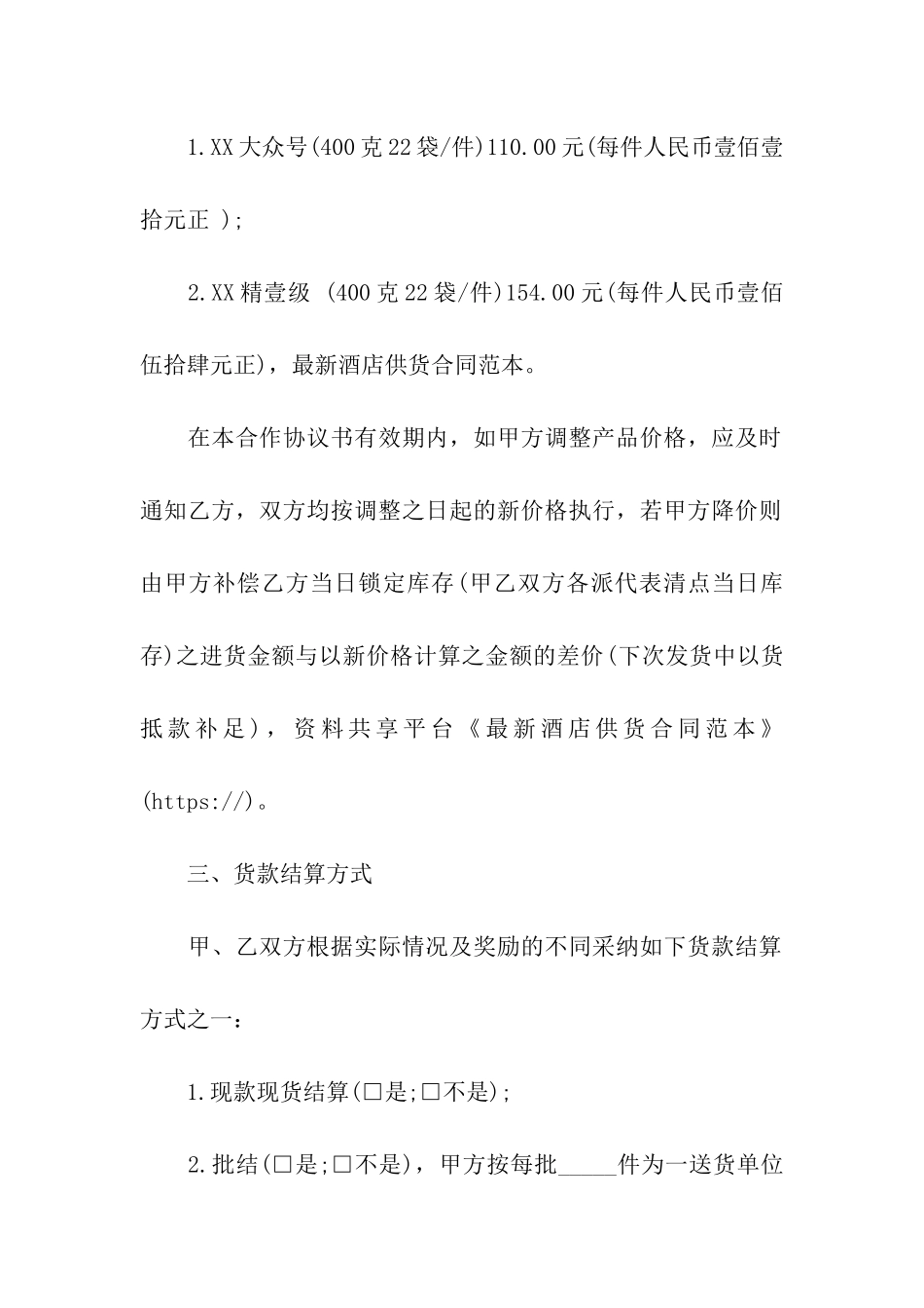 最新酒店供货合同范本_第2页