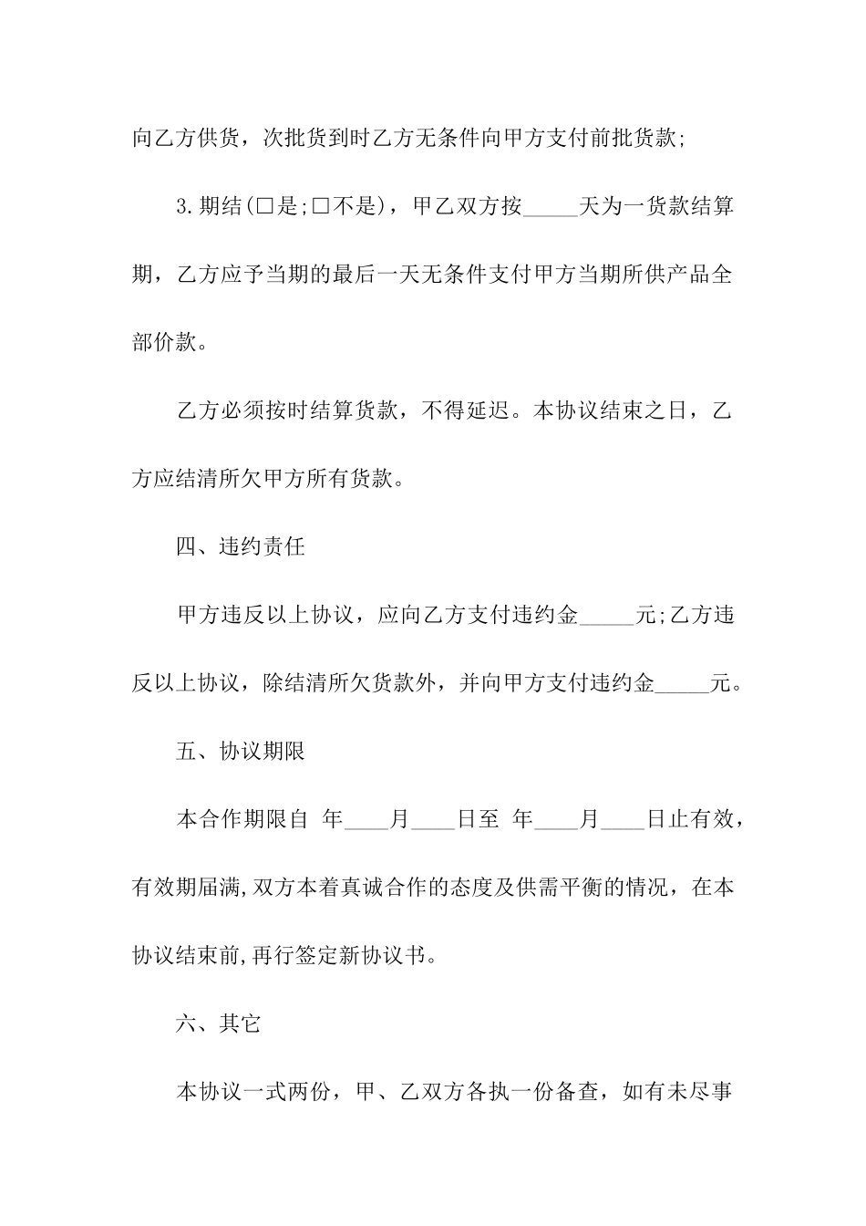 最新酒店供货合同范本_第3页