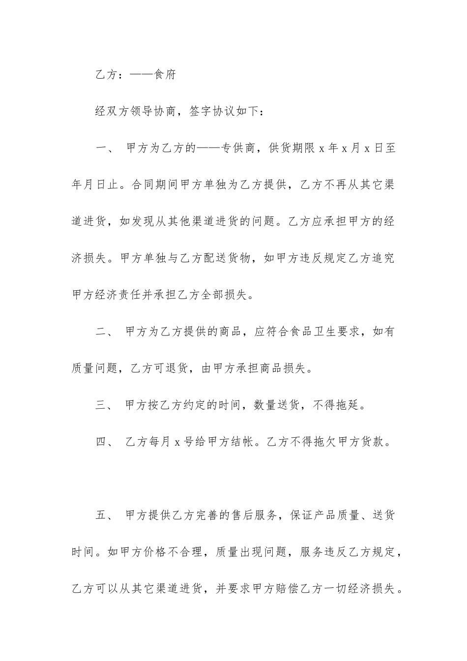 最新酒店供货合同书_第3页