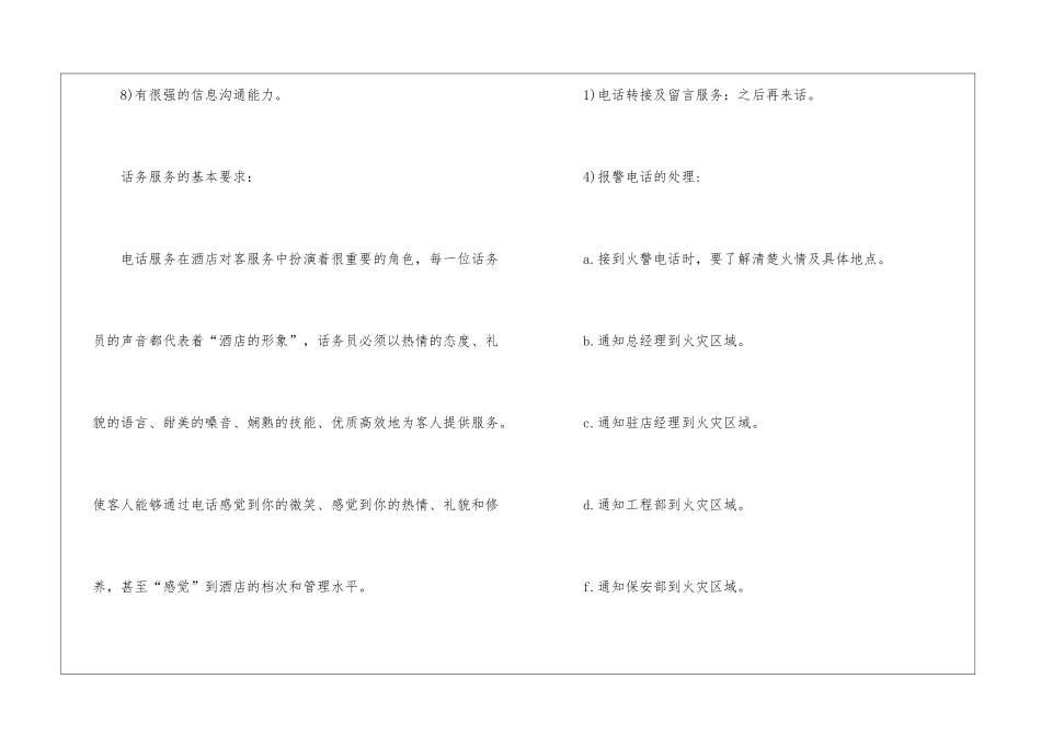最新酒店优秀话务员工作计划范文-话务员工作计划_第2页