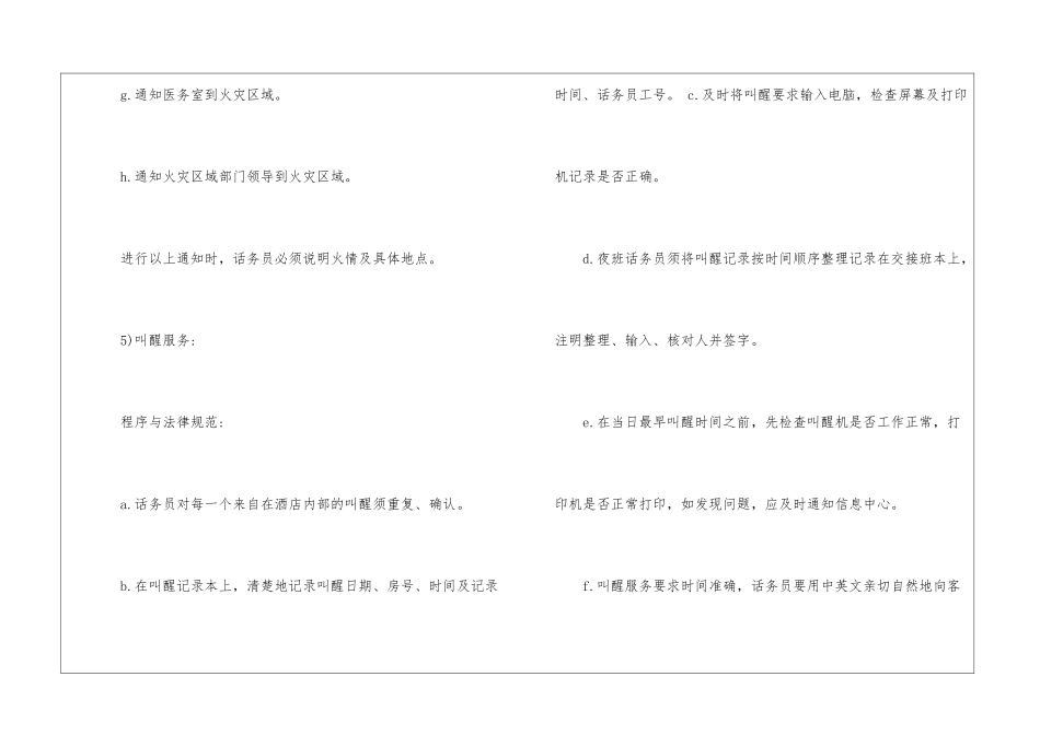 最新酒店优秀话务员工作计划范文-话务员工作计划_第3页
