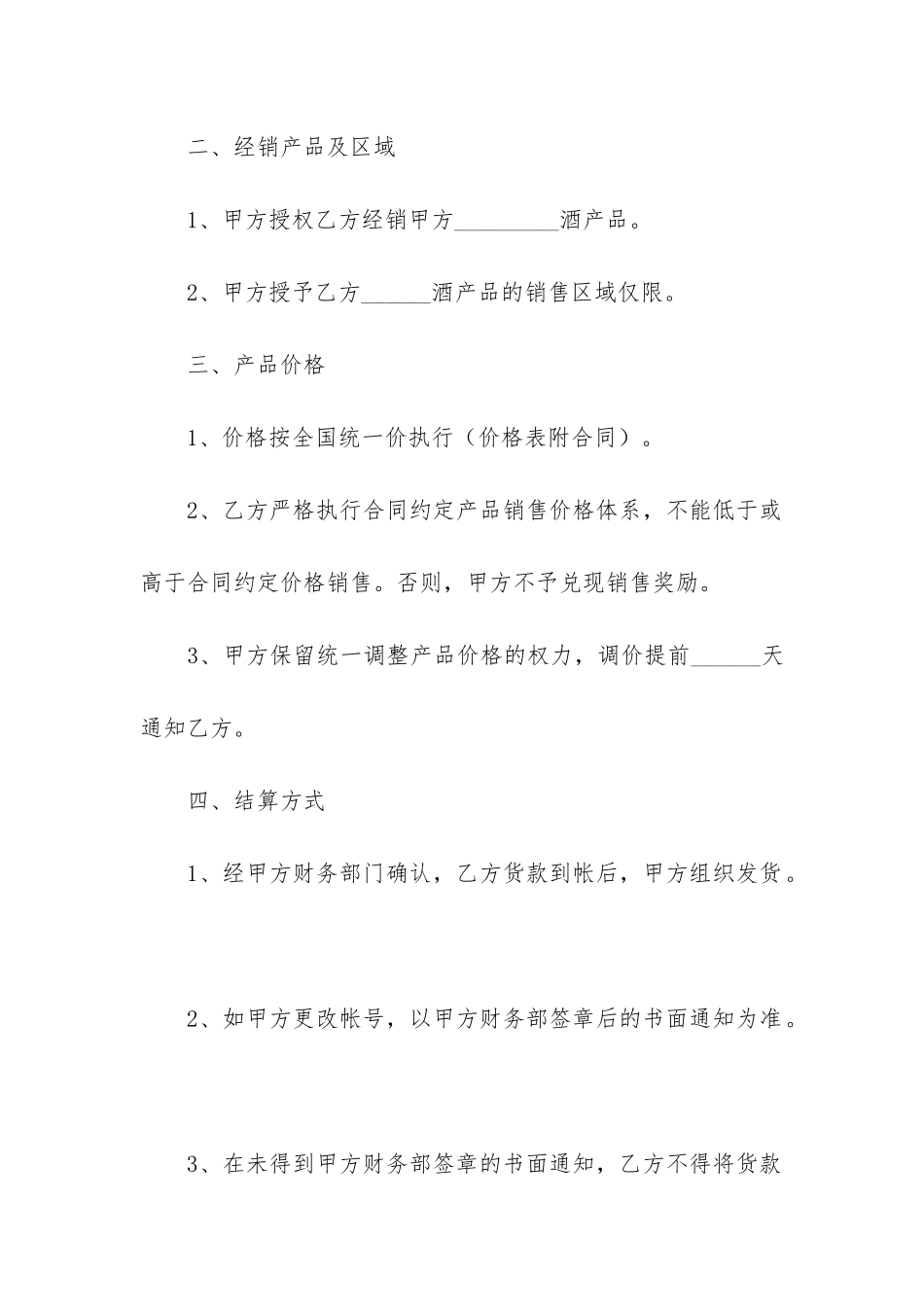 最新酒店供货合同协议书_第2页