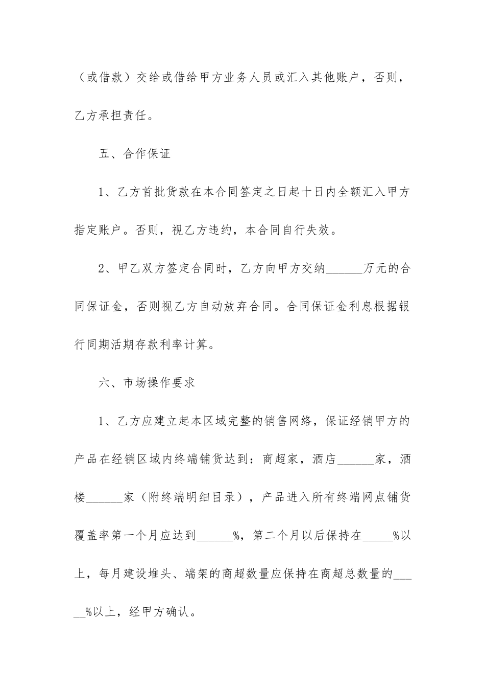 最新酒店供货合同协议书_第3页