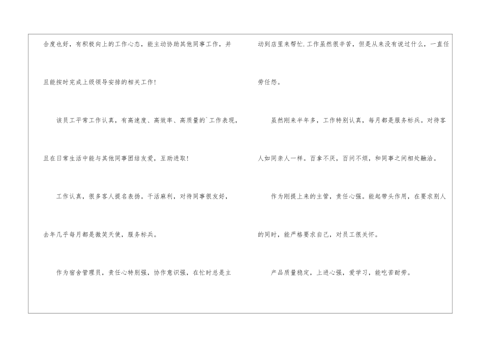 最新酒店优秀员工评语_第2页