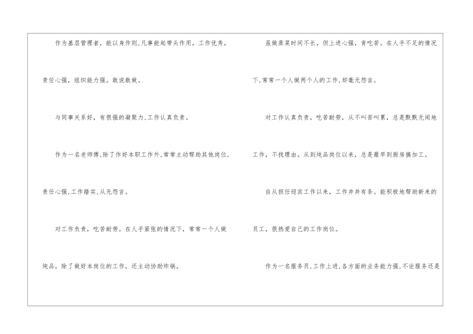 最新酒店优秀员工评语_第3页