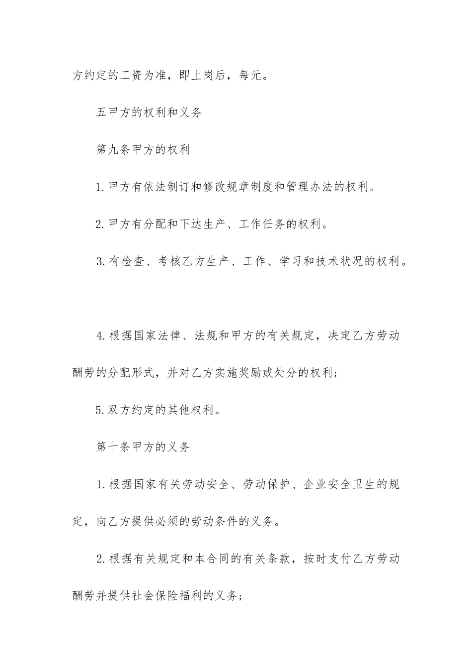 最新酒店劳动合同书((10篇)_第3页