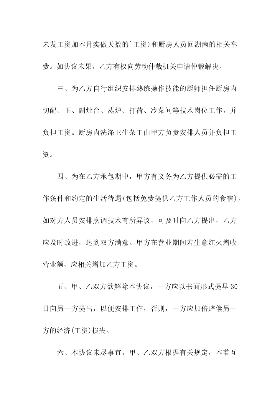 最新酒店厨房承包合同2篇_第2页