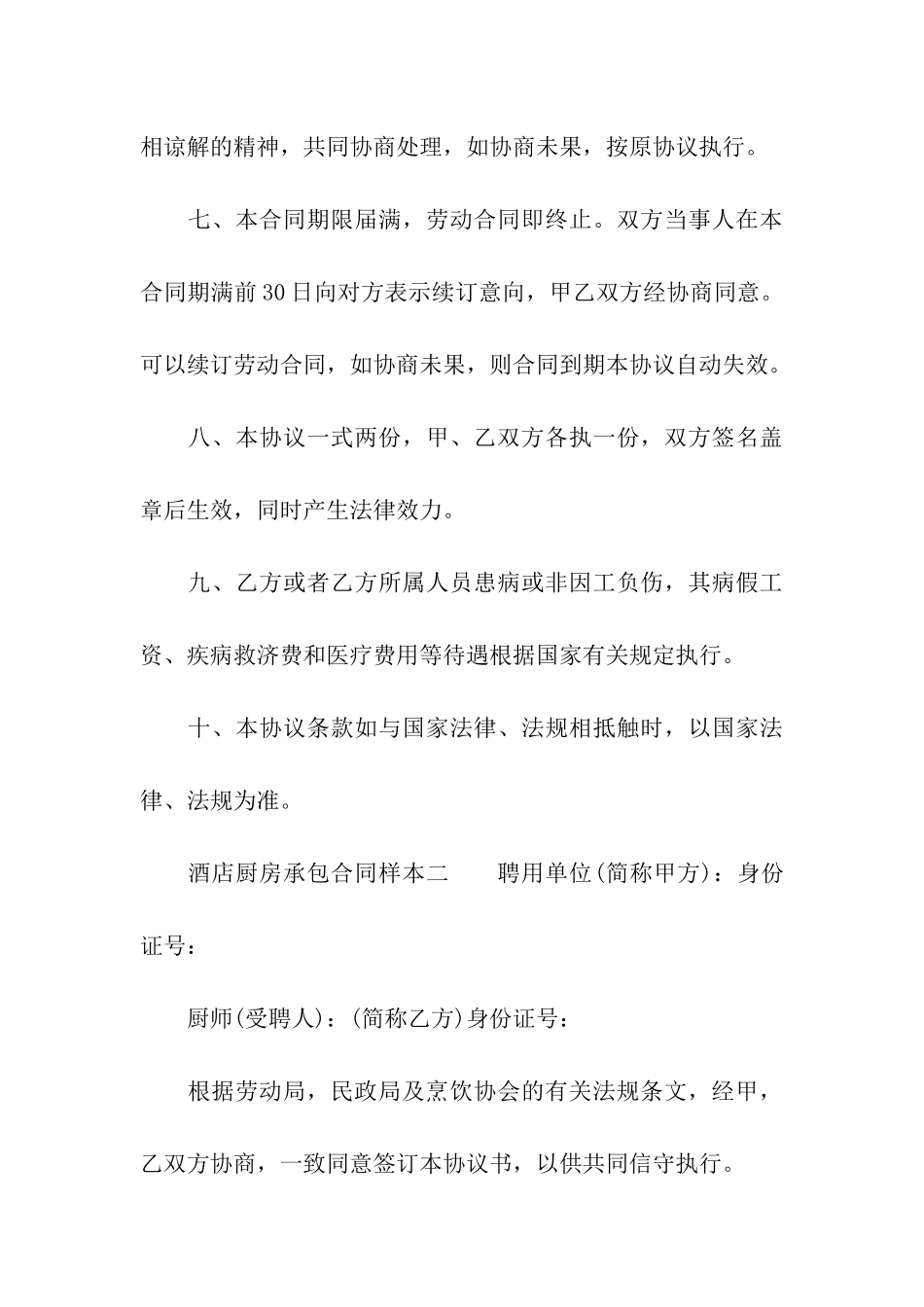 最新酒店厨房承包合同2篇_第3页