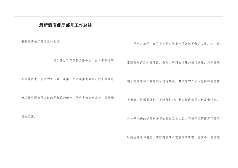 最新酒店前厅部月工作总结_第1页