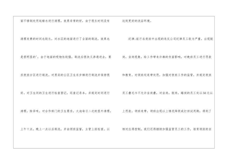 最新酒店前厅部月工作总结_第2页