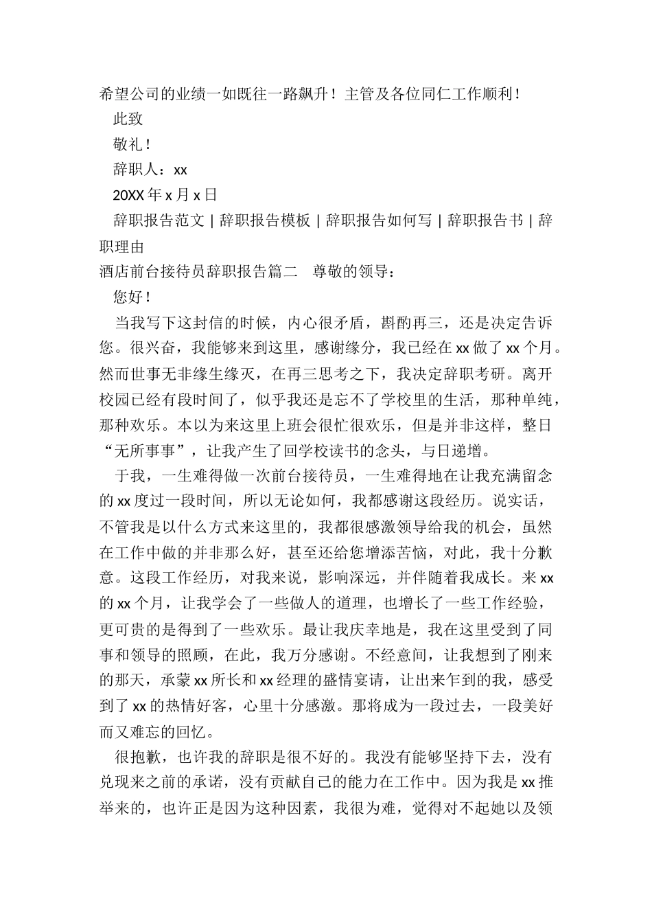 最新酒店前台接待员辞职报告_第2页